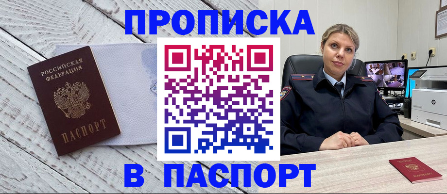 временная прописка в Мариинском Посаде