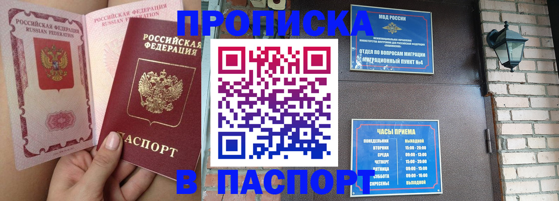 временная прописка в Мариинском Посаде